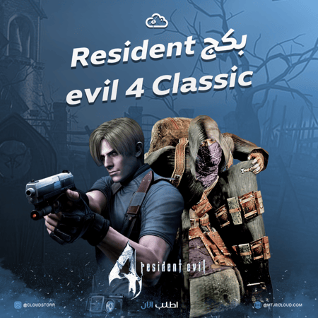 بكج تعديل RESIDENT EVIL 4 CLASSIC + بلاتينيوم