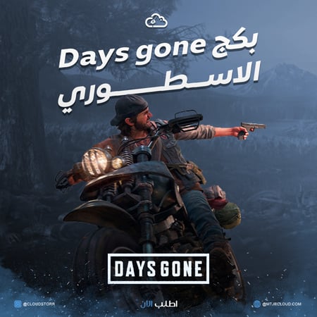 بكج تعديل Days Gone