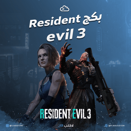 بكج تعديل  RESIDENT EVIL 3 + بلاتينيوم
