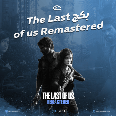 بكج تعديل THE LAST OF US REMASTERED + بلاتينيوم