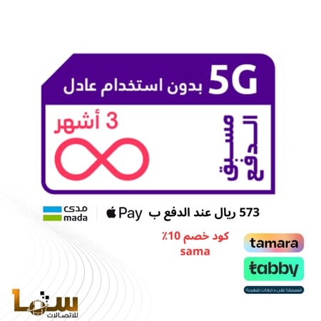 شريحة بيانات كويك نت لا محدود | 3 أشهر STC