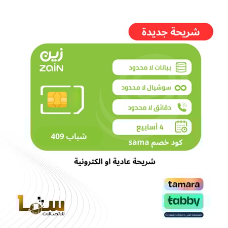 زين شباب 409 اتصال وانترنت لامحدود