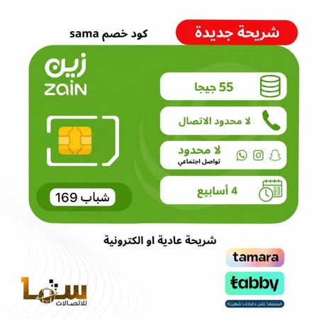 باقة زين شباب 169 مسبقة الدفع