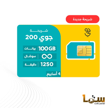 شريحة جوي 200 | لمدة 4 أسابيع (28 يوم)