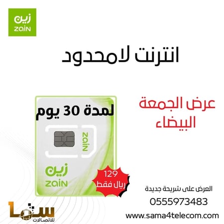 انترنت زين مفتوح شهر