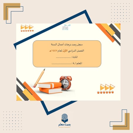 سجل متابعة