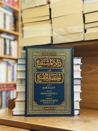 زاد المستقنع في اختصار المقنع ورقة شامواه اصفر موسى أحمد الحجاوي