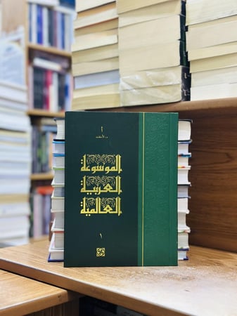 الموسوعة العربية العالمية الطبعة الأولى 1/30 مجلد