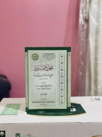 مجموع فتاوى شيخ الإسلام ابن تيمية 1/37 مجلد جمع وترتيب عبدالرحمن محمد بن قاسم وساعده أبنه محمد ورقة شامواه اصفر الطبعة لعام 1425