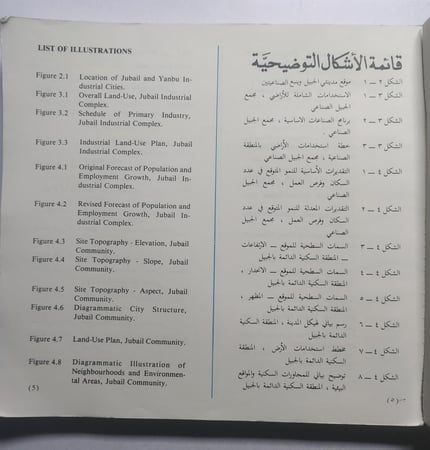 الجبيل وينبع مدينتا المستقبل . د . عبدالمجيد اسماعيل داغستاني . طبعة قديمة