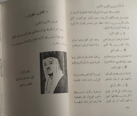 من البادية . الجزء السابع . للشاعر : علي الحمد الصفراني . طبعة في عهد الملك فيصل بن عبدالعزيز .  الصفحات 196 صفحة