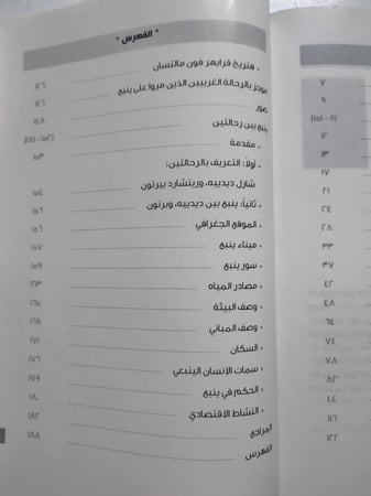 ينبع بعيون غربية . سعد بن سعيد الرفاعي . الصفحات 181 صفحة