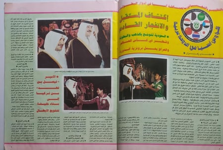 مجلة الصقر . فبراير 1985م . فوز المنتخب السعودي للناشئين بالبطولة الاسيوية الاولى .