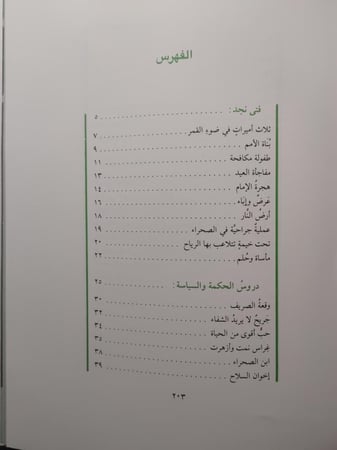 موعد مع الشجاعة : سيرة الملك عبدالعزيز . تأليف : قدري قلعجي . غلاف مقوى من الحجم الكبير . الصفحات 202 صفحة