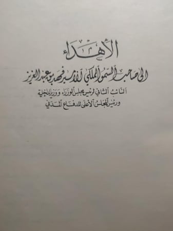 الدفاع المدني في المملكة العربية السعودية . القائد كمال سراج الدين . طبعة قديمة عام 1970م (يوجد ملصقات على الغلاف الخارجي )