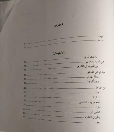 أندلسية الشعراء : مختارات أندلسية من الشعر والنثر . تأليف : محمد بنيس . غلتف مقوى . الصفحات 296 صفحة