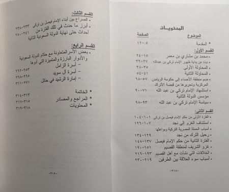 الرياض عاصمة الدولة السعودية . تأليف : د . عثمان الصالح الصوينع . الصفحات 314 صفحة