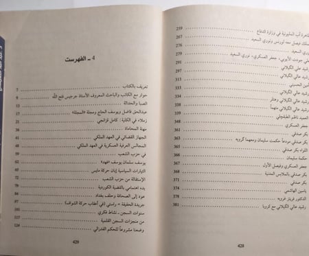 رجال ووقائع في الميزان . جرجس فتح الله . غلاف مقوى . الصفحات 407 صفحة