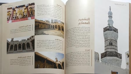 أطلس المساجد التاريخية . نماذج مختارة من المملكة العربية السعودية . جزئين 1/2. من الحجم الكبير داخل مغلف خاص تحتوي على الصور والمعالم
