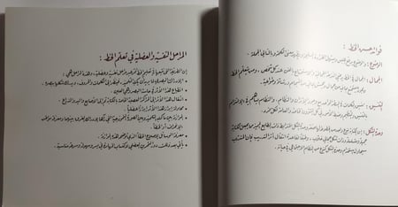 مذكرة في خط الرقعة . تأليف : مختار عالم مفيض الرحمن . خطاط كسوة الكعبة المشرفة . الصفحات 115 صفحة