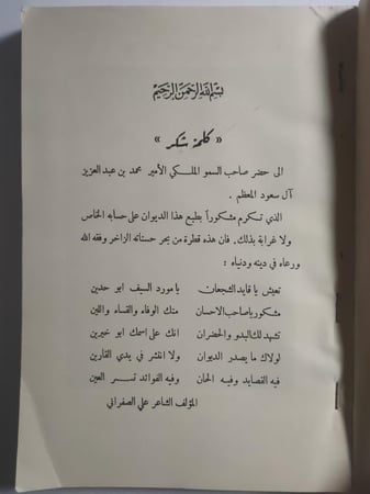 من البادية . الجزء السابع . للشاعر : علي الحمد الصفراني . طبعة في عهد الملك فيصل بن عبدالعزيز .  الصفحات 196 صفحة