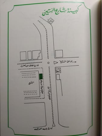 وزارة البرق والبريد والهاتف . منطقة المدينة المنورة . ارشادات هاتفية . الصفحات 30 صفحة