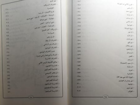 العقود اللؤلؤية في بعض أنساب الأسر الحسينية الهاشمية بالمملكة العربية السعودية . جمع وإعداد،وتحقيق : الشريف محمد بن علي الحسني . الصفحات 378 صفحة