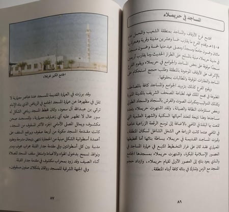 حريملاء والقرينة بين الماضي المجيد والحاضر المشرق . تأليف : محمد بن علي الشدي. الصفحات 175 صفحة