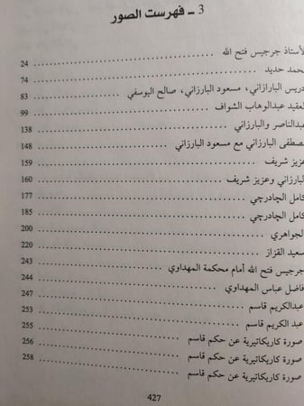 رجال ووقائع في الميزان . جرجس فتح الله . غلاف مقوى . الصفحات 407 صفحة