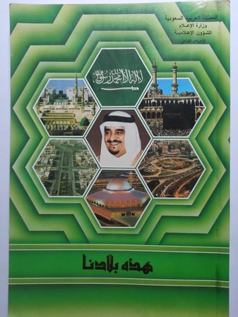 هذه بلادنا . إصدار وزارة الاعلام  . الصفحات تحتوي على الصور