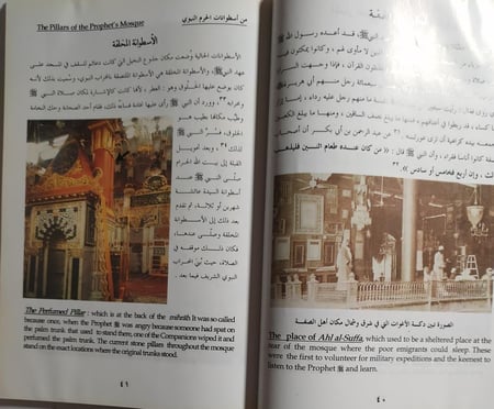 ذكرى من المدينة المنورة . تأليف : د . خالد محمد حامد . الصفحات 147 صفحة مصقولة تحتوي على صور