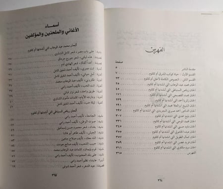 حياة وأغاني كوكب الشرق : ام كلثوم . الصفحات 363 صفحة