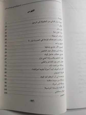 نزار قباني وروائع القصائد المغناه . اسرار وحكايا نجوم الفن مع نزار . تأليف : سامي كمال الدين . الصفحات 265 صفحة