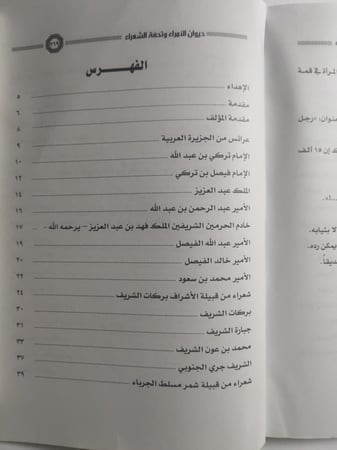 ديوان الأمراء وتحفة الشعراء . جمع وإعداد : ماجد رزق الله الشلاحي . الصفحات 268 صفحة