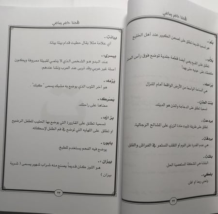 لهجتنا حاضر وماضي . إعداد : مشاعل عبدالله العيسى . الصفحات 172 صفحة