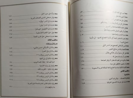 المصحف والسيف : مجموعة من خطابات وكلمات ومذكرات وأحاديث جلالة الملك عبدالعزيز ال سعود . غلاف مقوى من الحجم الكبير . الصفحات 343 صفحة تحتوي على الصور