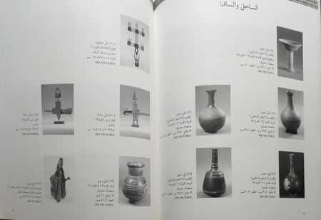 الفن الافريقي : مجموعة مقتنيات البنك الدولي . 89 صفحة من الحجم الكبير تحتوي على صور