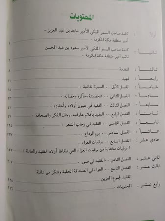 ذكرى رجل من مكة . محمد بن محمود سفر السفياني . 1331ه-1418ه . الصفحات 224 صفحة