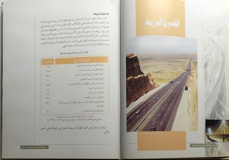 وزارة المواصلات تمهد سبل التنمية . غلاف مقوى. الصفحات 357 صفحة من الحجم الكبير تحتوي على الصور والاحصائيات