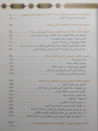 مكة بعيون غربية . تأليف : وليد بن عبدالله المرزوقي . الصفحات 253 صفحة