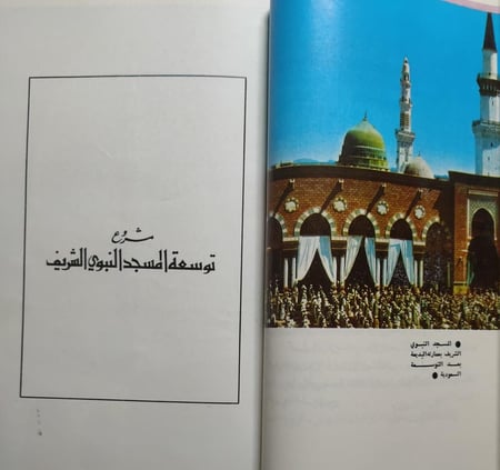 توسعة الحرمين الشريفين . اصدار وزارة الاعلام . طبعة قديمة . الصفحات 130 صفحة من الحجم الصغير تحتوي على صور قديمة
