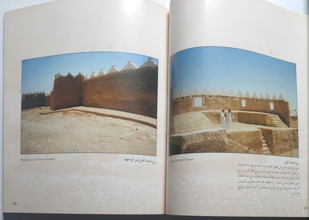 من اصالة الماضي العريق والحاضر الجديد للدرعية . بقلم : عبدالرحمن بن صالح العبداللطيف . باللغتين العربية والانجليزية . يحتوي على صور