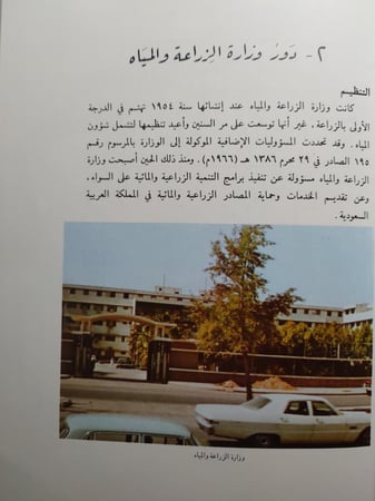 سبع سنابل خضر . اصدار وزارة الزراعة والمياه عام 1974م . تأليف : عبدالباسط الخطيب . الصفحات 299 صفحة تحتوي على صور