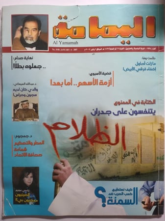 مجلة اليمامة . 1427ه / 2007م (يوجد كتابات وتمزق في احد الاوراق)