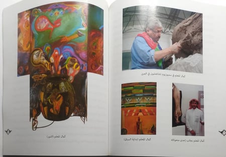 الفن التشكيلي السعودي في المنطقة الشرقية . تأليف : عبدالرحمن ابراهيم السليمان . الصفحات 269 صفحة