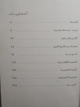 دولة الامارات العربية المتحدة - الكتاب السنوي 2002 . الصفحات 382 صفحة