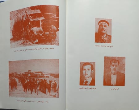 نكبة فلسطين والفردوس المفقود - الجزء الاول . غلاف مقوى . الصفحات 336 صفحة