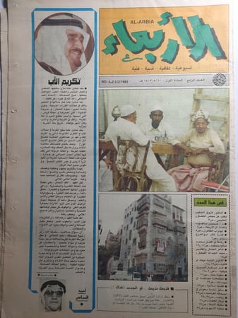 صحيفة الاربعاء . 10/5/1403ه