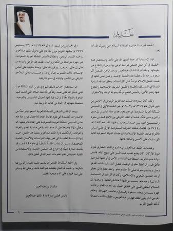 الأطلس التاريخي للمملكة العربية السعودية 1421ه-2000م . مجلد من الحجم الضخم . الصفحات 274 صفحة ( يوجد اثر بلل بسيط غير مؤثر على القراءة )