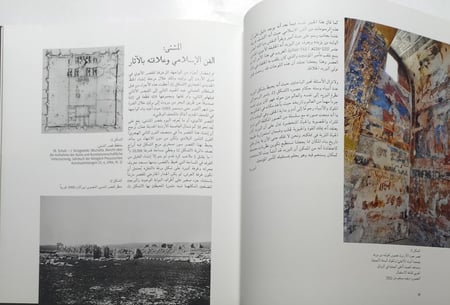 عواصم الثقافة الاسلامية الاولى : الإرث الفني لدمشق الاموية وبغداد العباسية . غلاف مقوى من الحجم الكبير